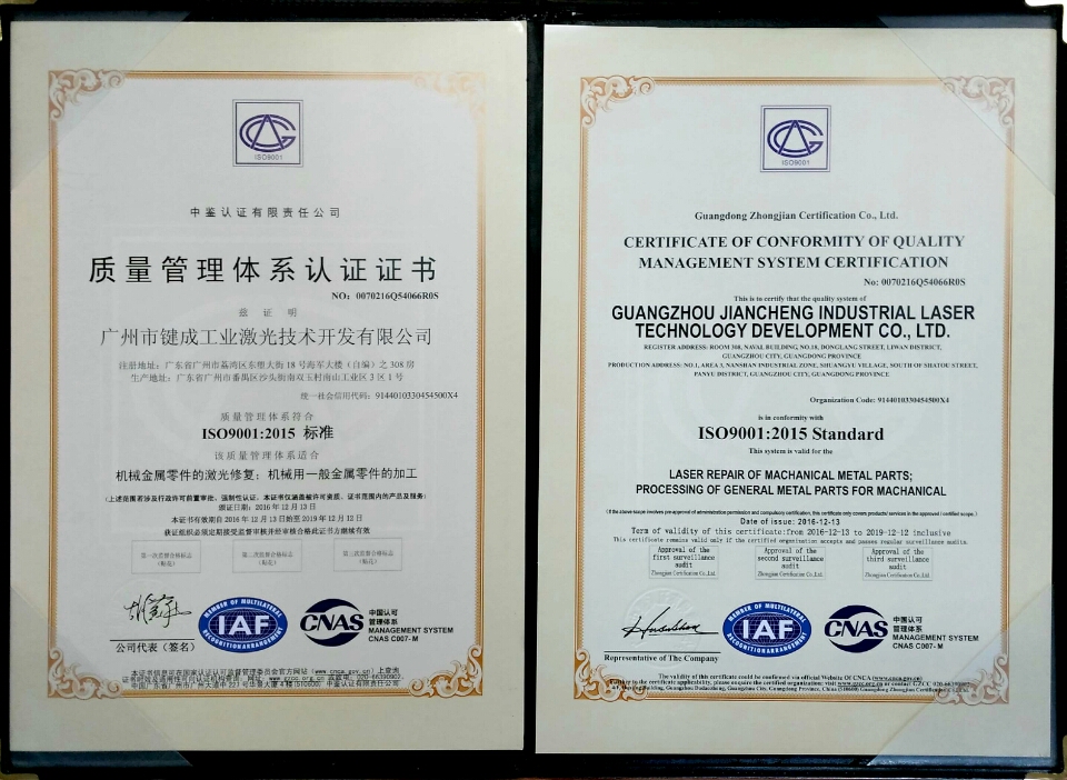 ISO质量管理体系证书